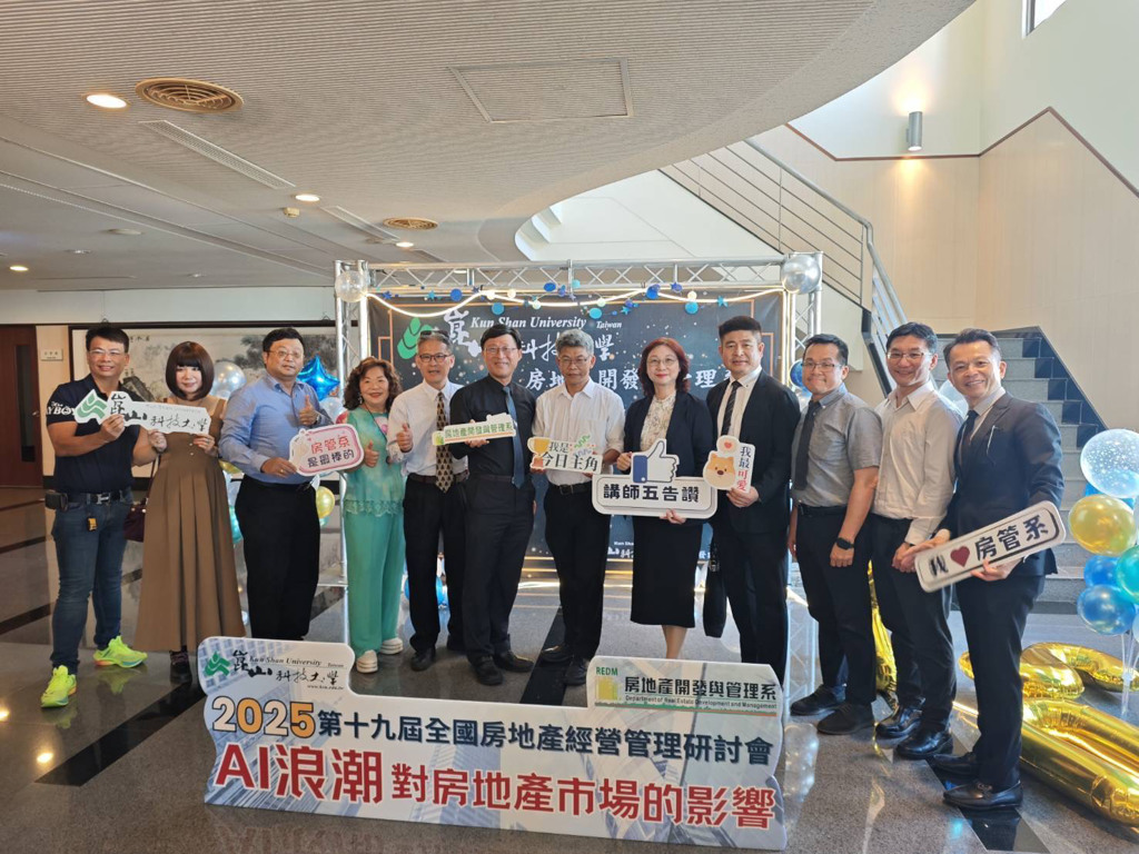 崑山科大房管系舉行「2025第十九屆全國房地產經營管理研討會」