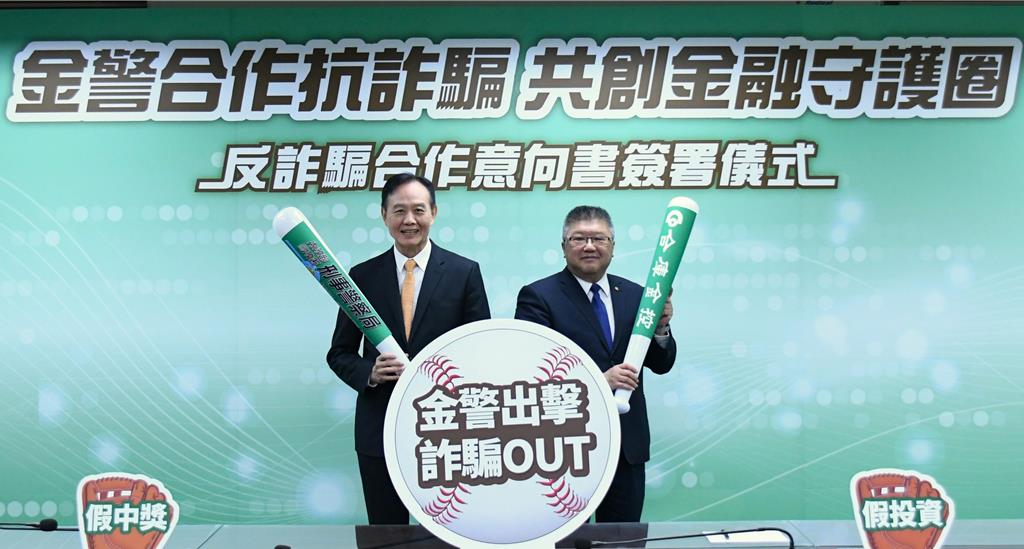 合庫金與刑事警察局簽署防詐MOU 共創金融守護圈