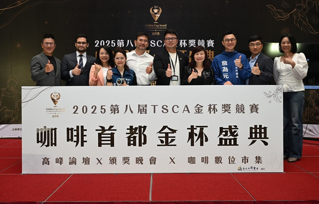 第八屆TSCA金杯獎競賽5／28開放報名   北市攜手產業打造咖啡經濟鏈