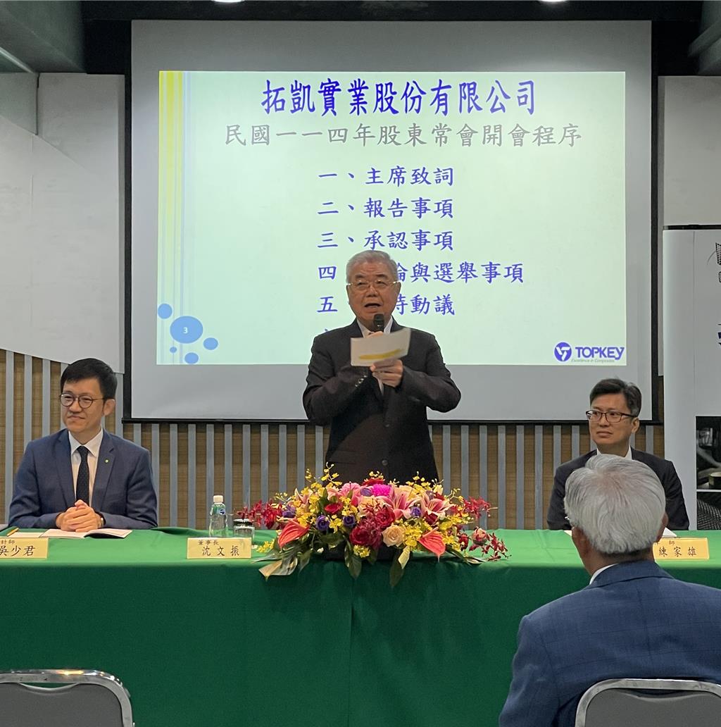 拓凱每股配發11元現金股利 創歷年最高