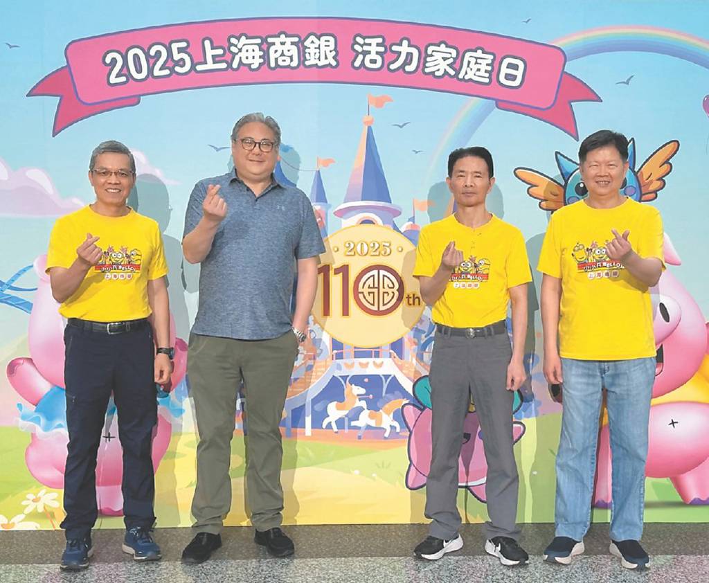 上海商銀 舉辦活力家庭日