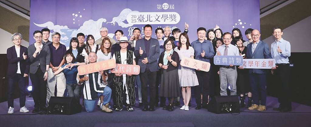 臺北文學獎頒獎典禮 圓滿落幕
