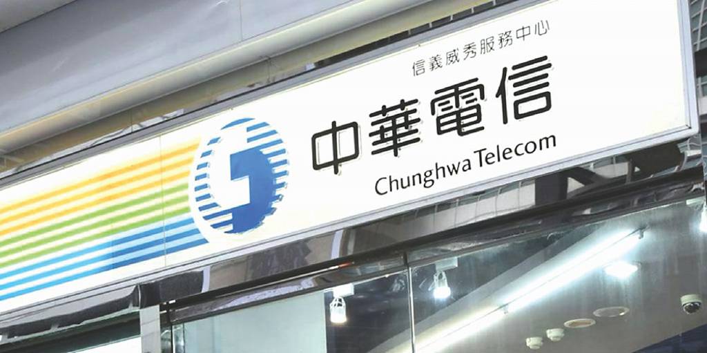 中華電2025營運 著重達標