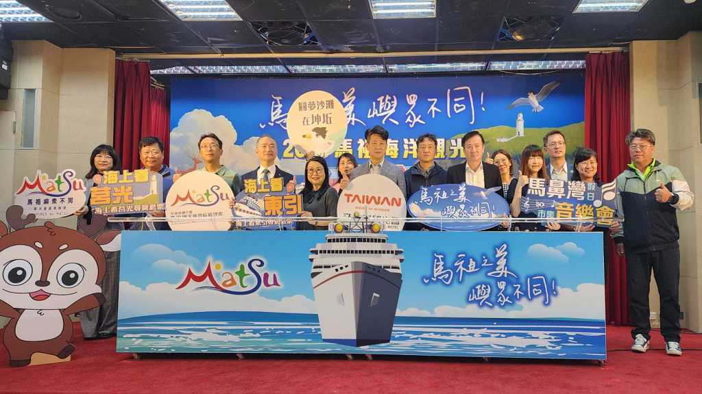 「2025馬祖海洋觀光活動」啟動