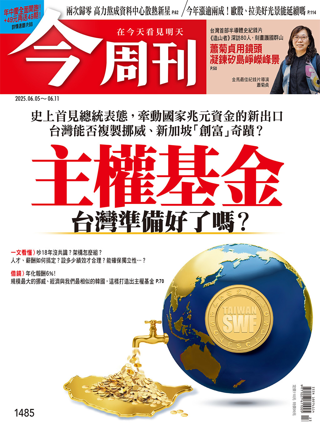 主權基金牽動國家兆元資金台灣能否複製挪威、新加坡「創富」奇蹟？ - 證券- 工商時報