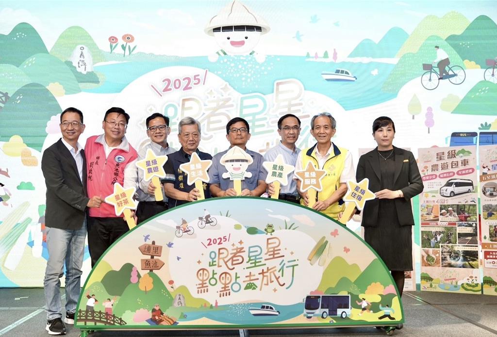 打造農村星級旅遊新玩法！農村水保署邀遊客住五星、玩農村    跟著星星點點去旅行