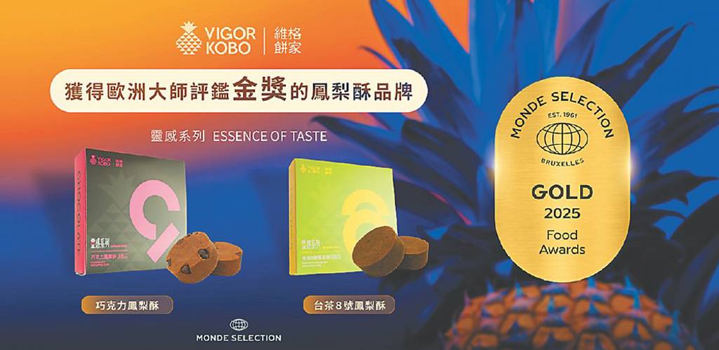 維格餅家 獲歐洲大師評鑑金獎