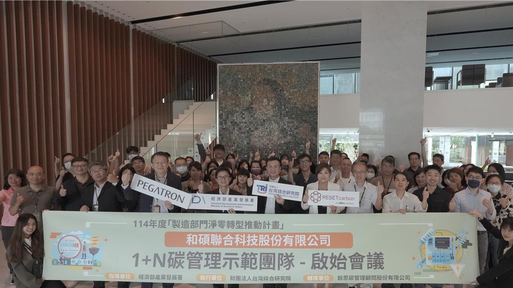 打造永續供應鏈 和碩攜手8家供應商啟動2025低碳轉型計畫