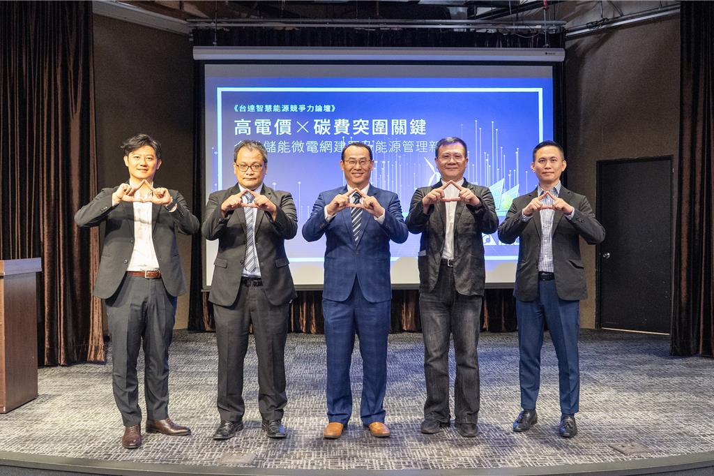台達電分享綠電、儲能及微電網方案 迎戰電費碳費雙重壓力