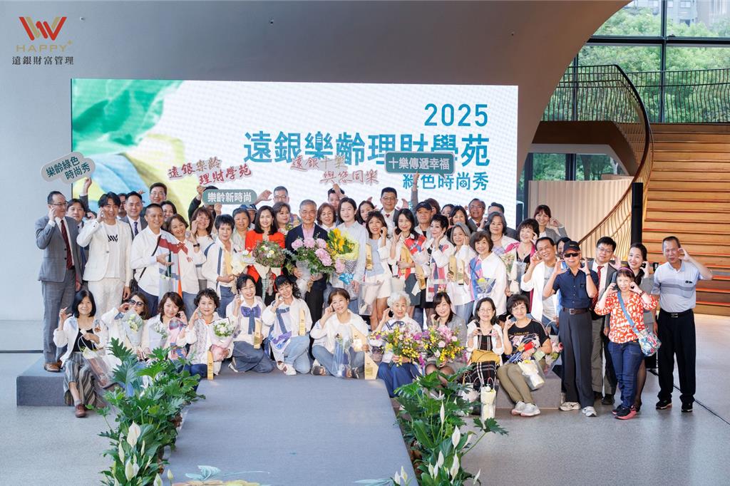 首度移師臺中國家歌劇院 遠銀樂齡時尚秀完成全臺巡迴