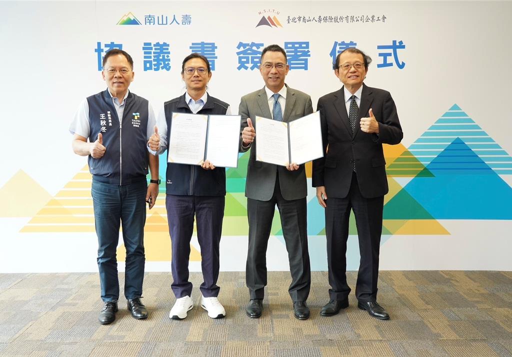 南山人壽與台北市南山人壽企業工會 完成協議書簽署