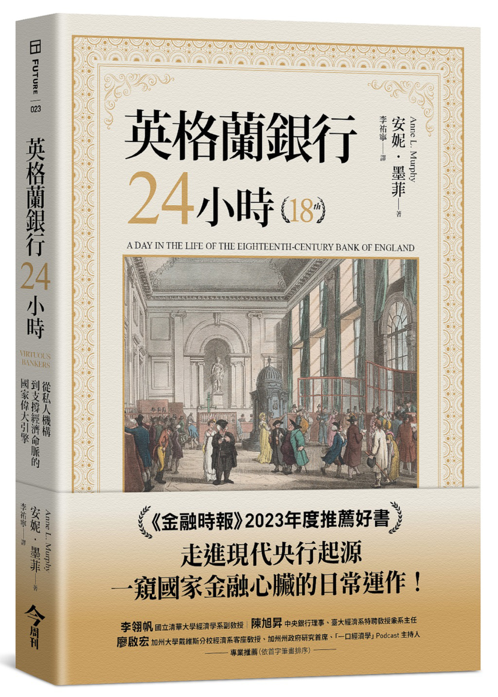 17世紀僅17名員工的英格蘭銀行，如何成為國家金融心臟？ - 書房- 工商時報