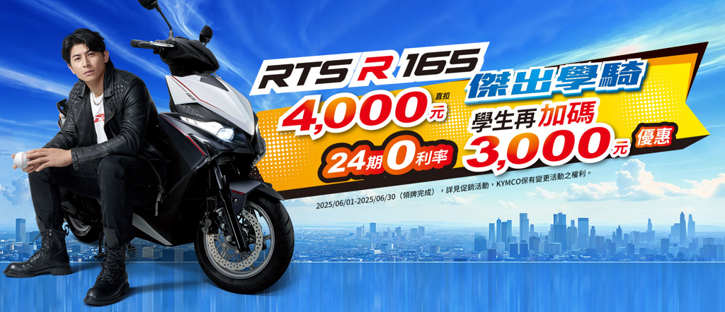 KYMCO X 陳傑憲  6月誠意大爆棚