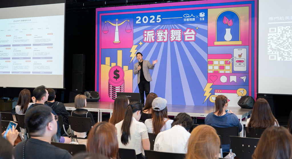 夯客美力派對吸引逾500美業從業者　打造數位轉型與交流平台