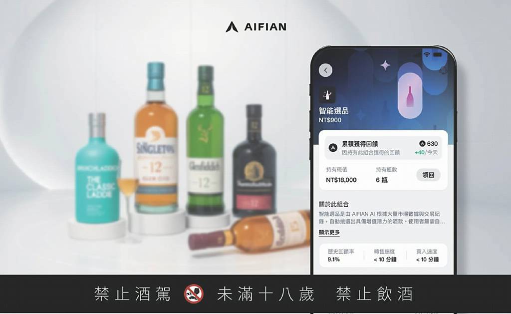 AIFIAN智能選品 輕鬆存酒