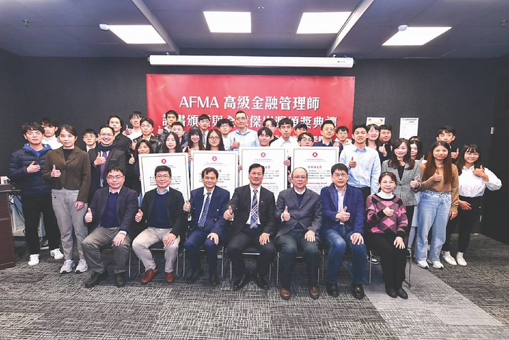 AFMA 打造華人頂級金融人才