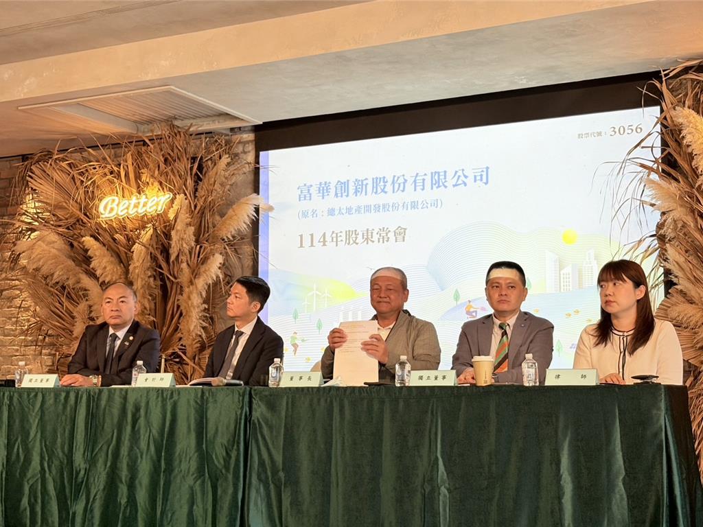 房市真的很不好！富華創新董座：轉布局新能源 