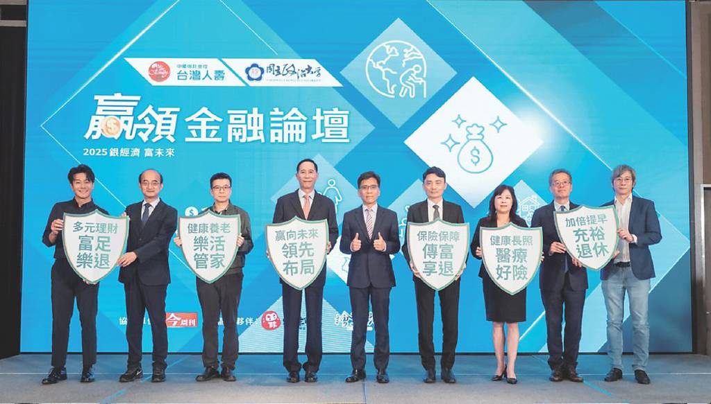 台灣人壽「贏領金融論壇」 教戰退休