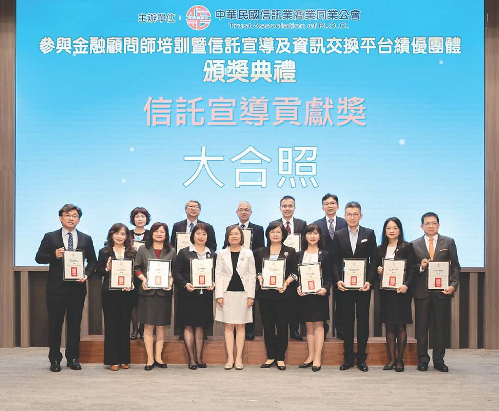 信託公會 嘉獎推廣績優業者