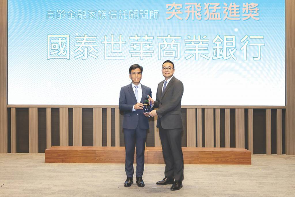 國泰世華 勇奪信託公會雙獎肯定