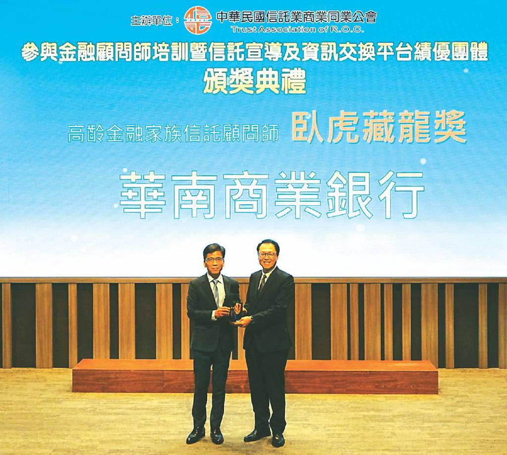 華南銀行 推動安養信託數位轉型