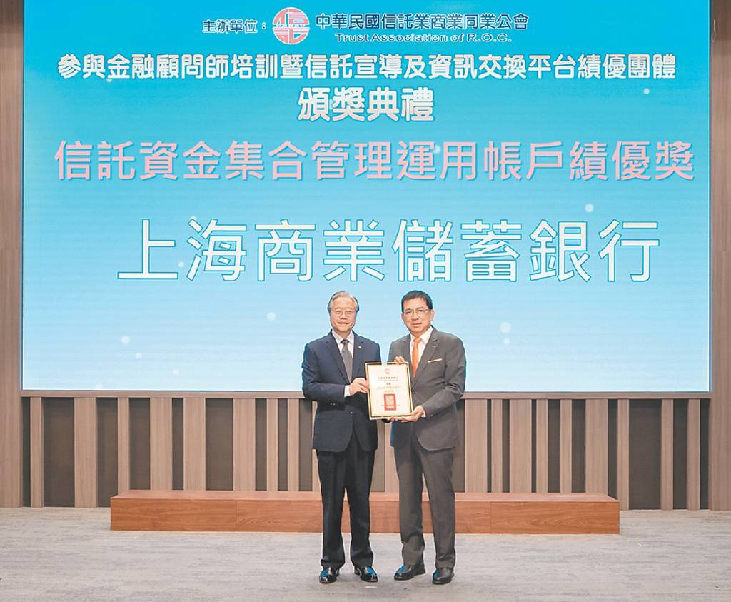 上海商銀 榮獲信託公會雙獎