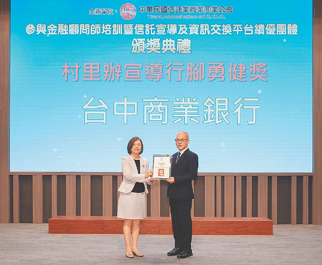 台中銀 摘村里辦宣導行腳勇健獎