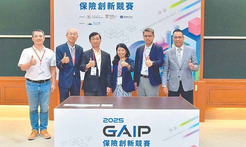GAIP保險創新競賽 首度來台
