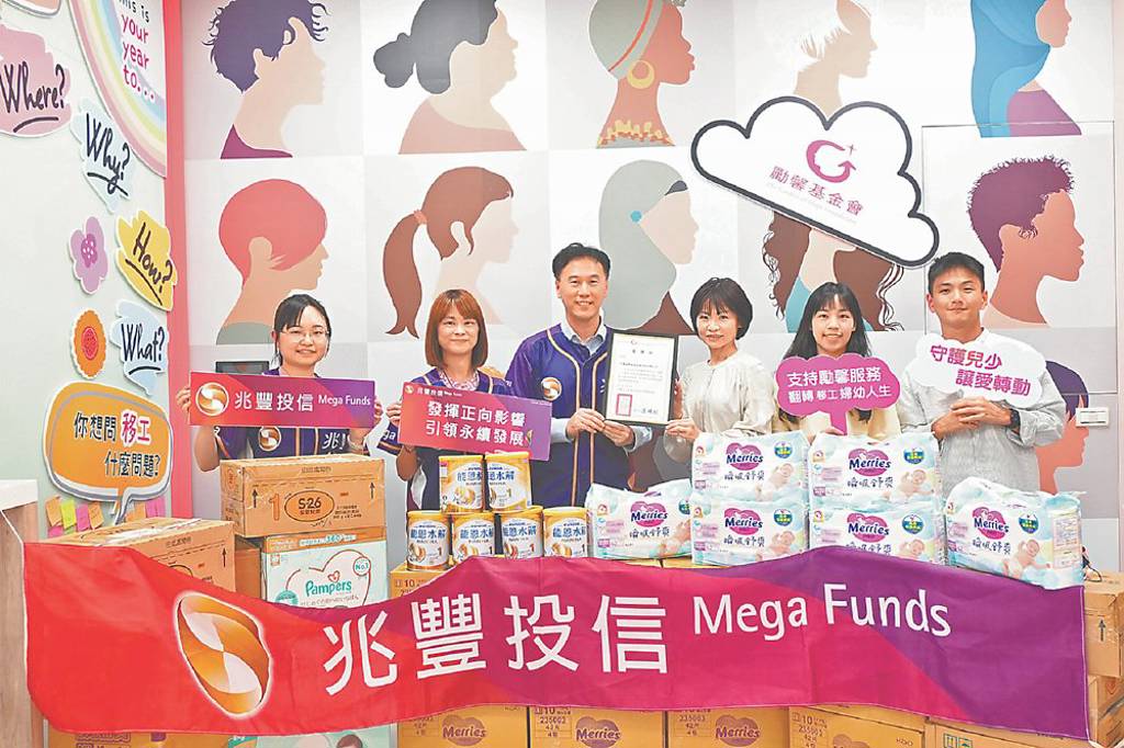 兆豐投信揪勵馨基金會 送暖弱勢女性移工