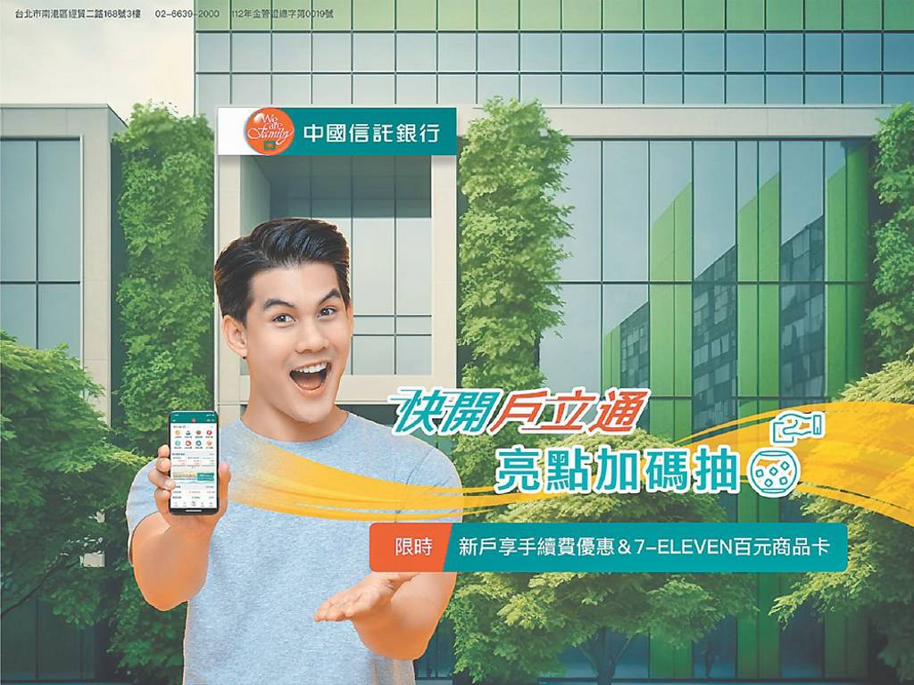 中國信託證券戶立通開戶贈好禮- 日報- 工商時報