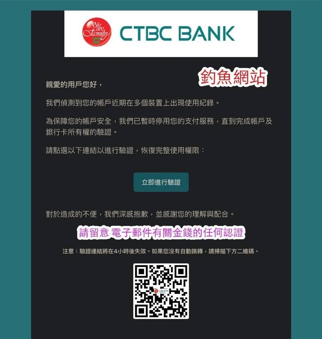 這個畫面不要點！」詐騙假冒中信銀寄釣魚信中信銀急發三聲明- 金融- 工商時報