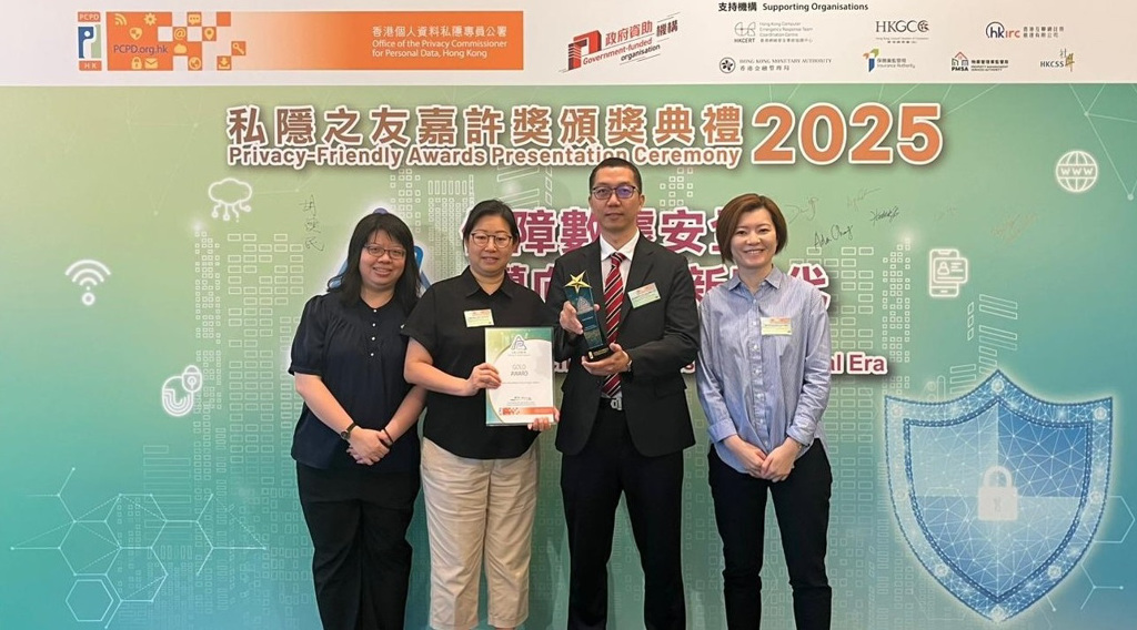 富邦證券香港榮獲「2025年私隱之友嘉許獎」金獎