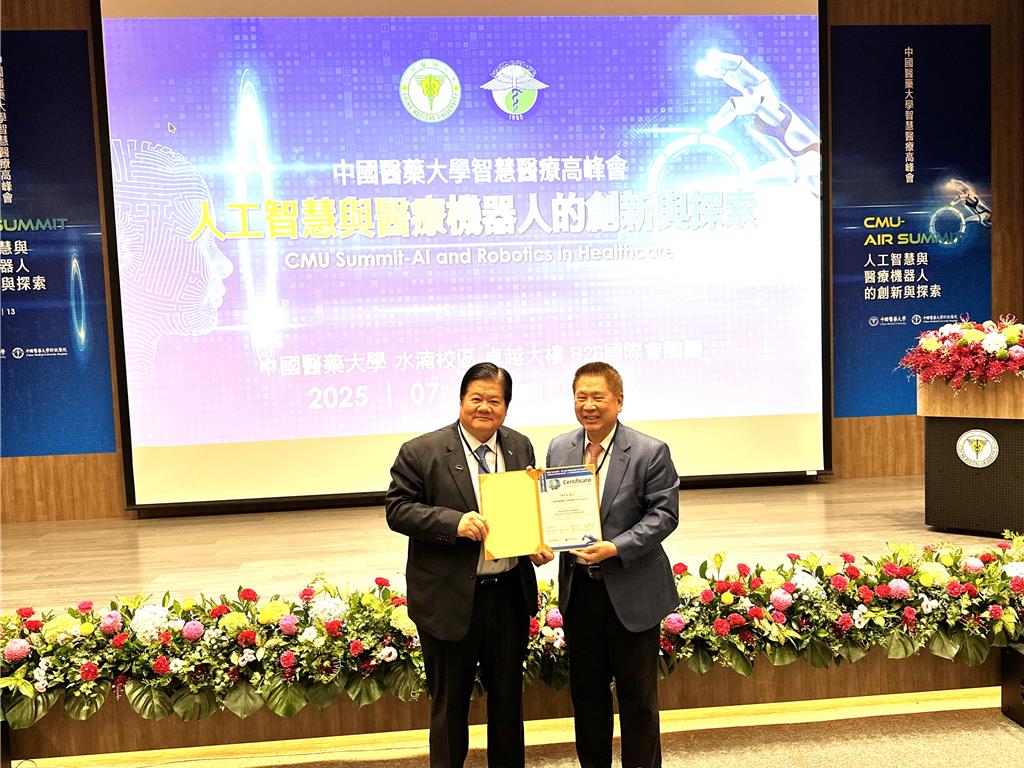 中醫大智慧醫療高峰會 聚焦人工智慧與機器人臨床應用
