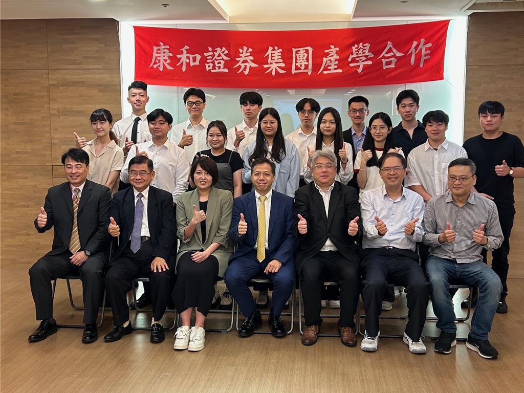 康和證券暑期產學合作營開幕 鏈結金融培育未來人才
