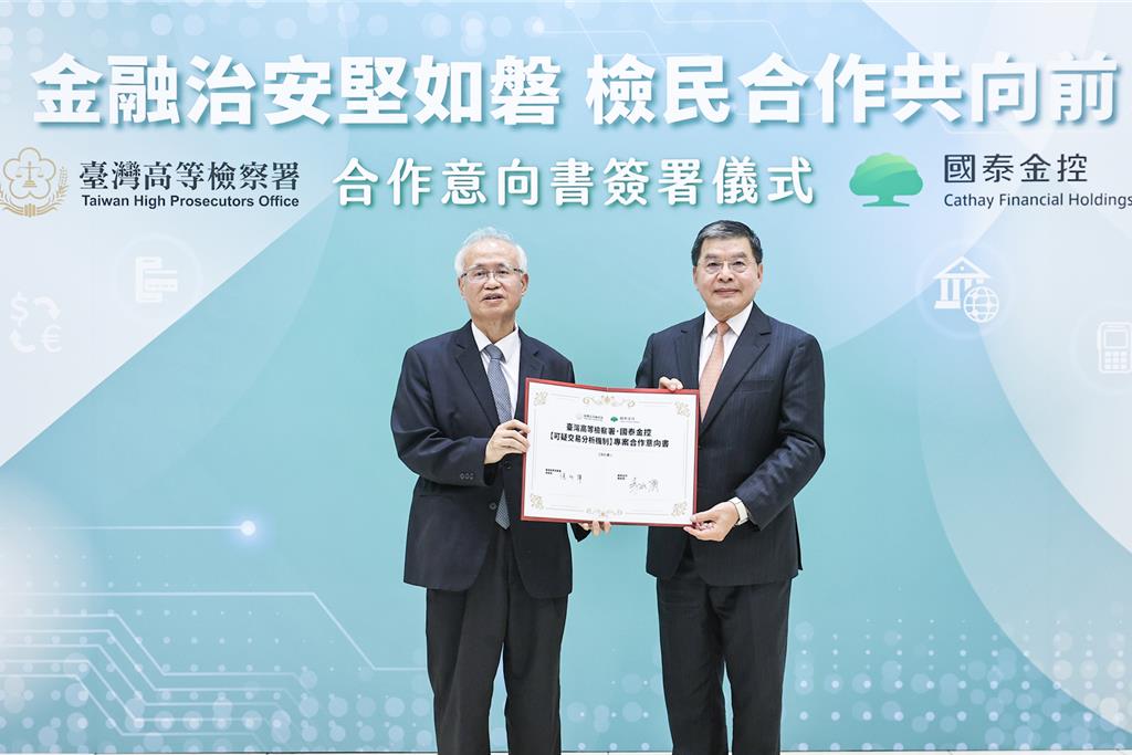 國泰金聯手台灣高等檢察署 簽署合作意向書強化反詐騙機制