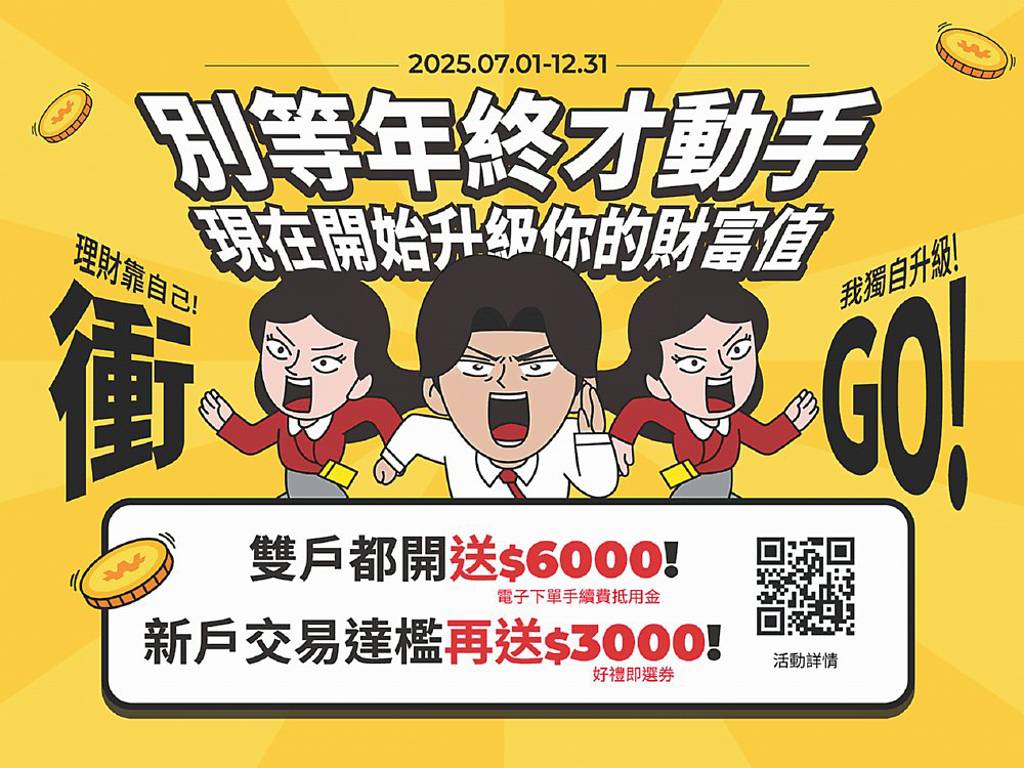 台新證推出投資大禮包