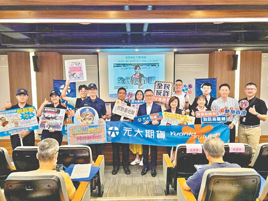 元大期攜警宣導金融反詐