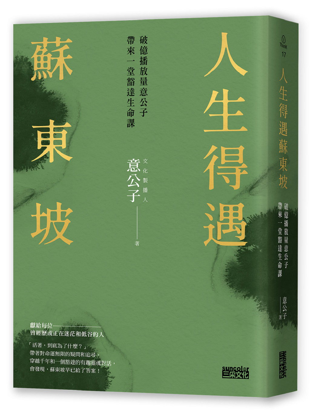 蘇東坡最豁達的一首詩？〈定風波〉藏著人生苦澀- 書房- 工商時報