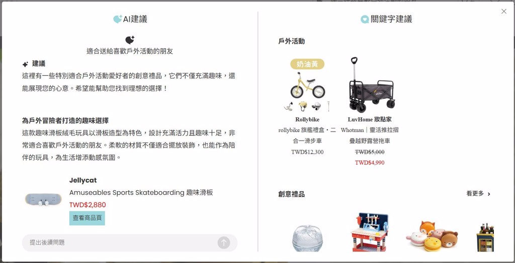 UpGPT落地微風精品線上　安然科技助台灣電商接軌AI浪潮　