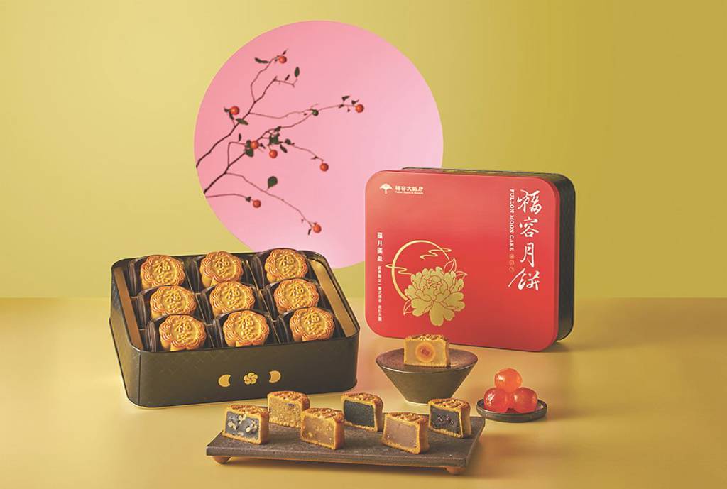 福容中秋月餅禮盒 限量開賣