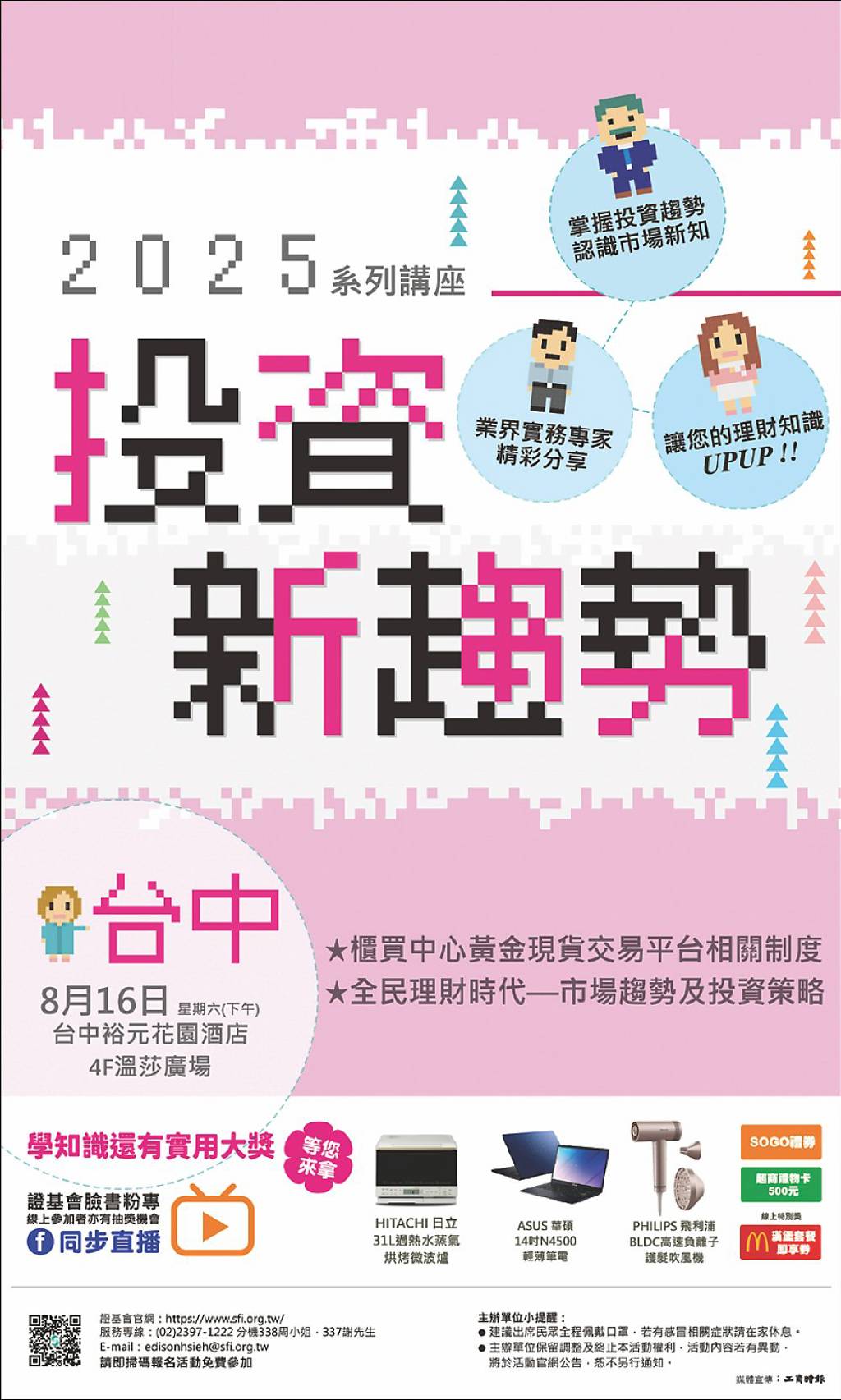 2025投資新趨勢系列講座 8/16台中登場