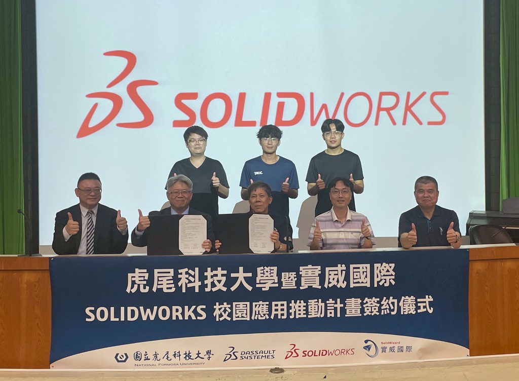 虎尾科大攜手實威國際推動SOLIDWORKS應用 強化智慧製造科技人才培育