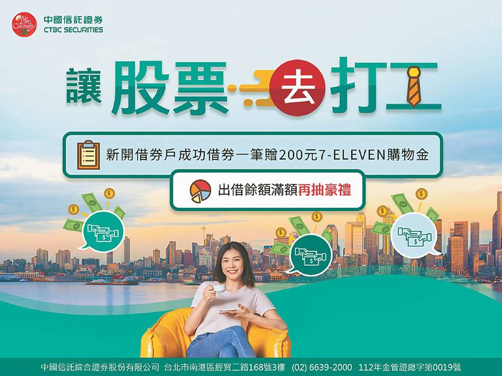 中國信託證券 讓股票去打工活動開跑