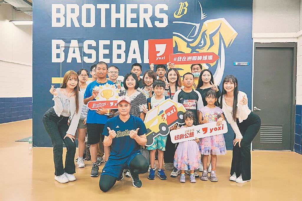 yoxi攜中信兄弟 助家扶孩童探索棒球