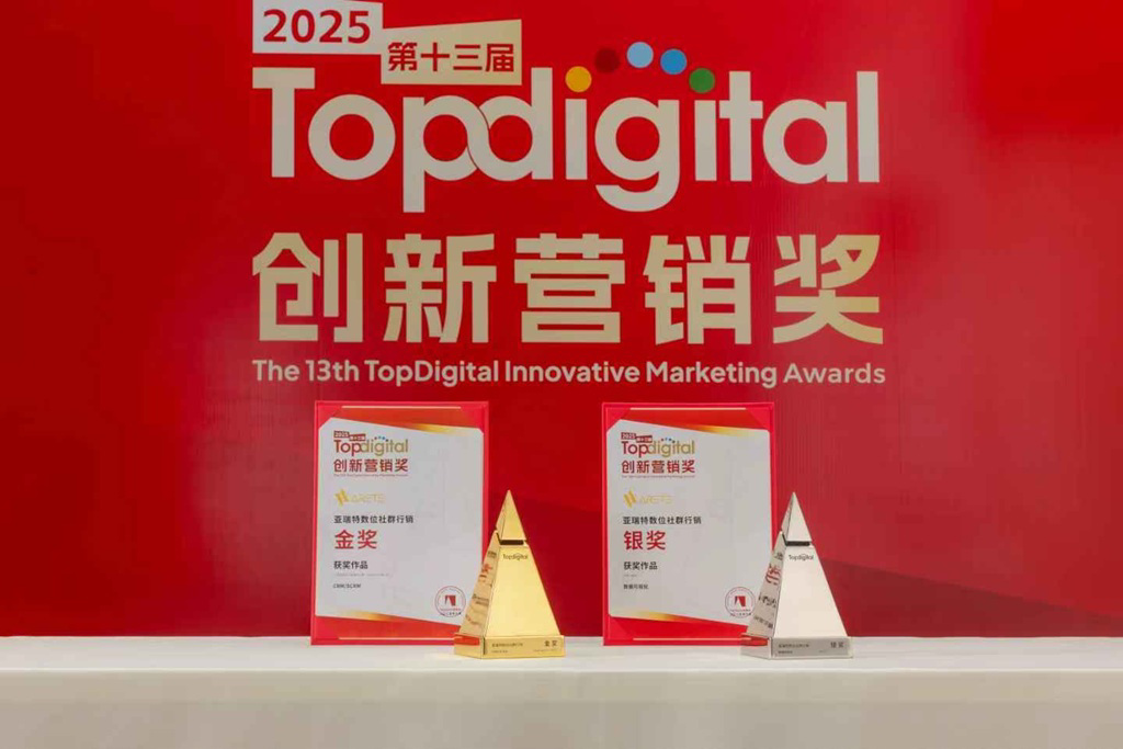 亞瑞特勇奪TopDigital創新營銷金銀雙料大獎