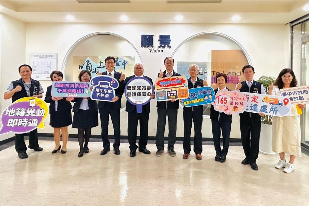 防不動產詐騙 台中銀導入「地籍異動即時通」服務