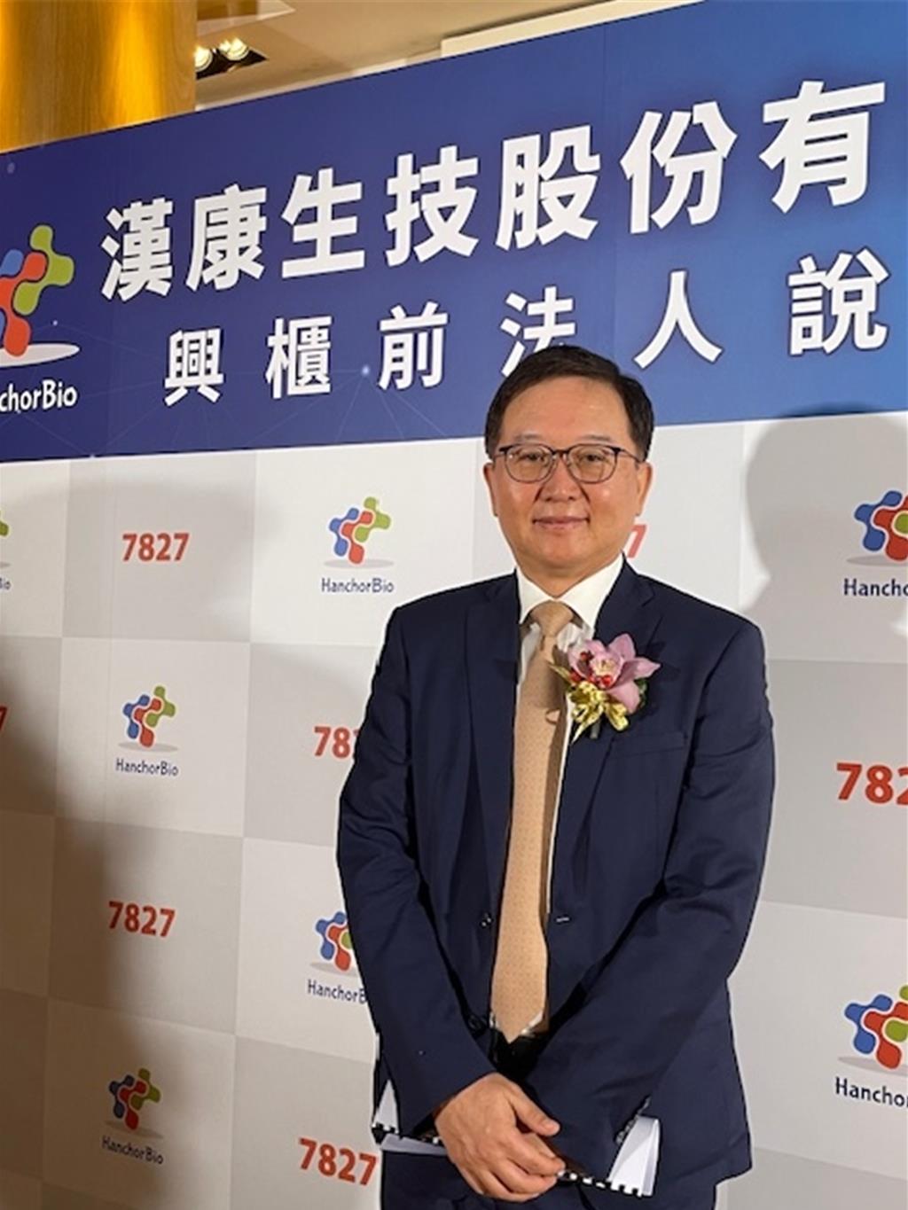 新藥HCB101拚一年內國際授權 漢康-KY董座：目前估值偏低