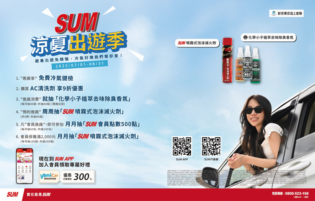 夏天熱到融化？快跟SUM汽車保修一起「涼」進花蓮遠雄海洋公園！