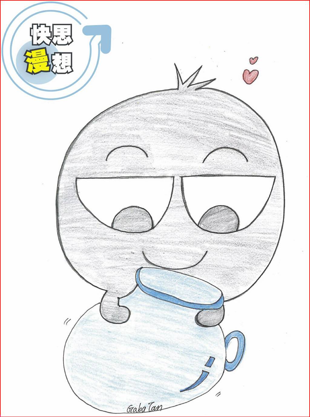 韓家寰的「大水瓶～」