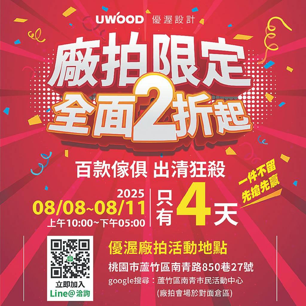 優渥設計實木家具 限時廠拍